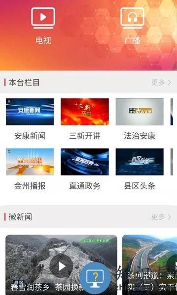 安康融媒体中心官方版 v2.5.2 安卓版