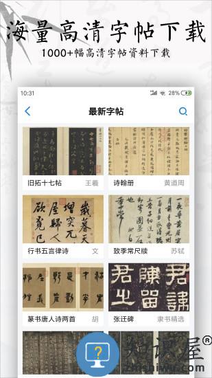 书法碑帖大全免费版app下载v2.5.2 安卓手机版