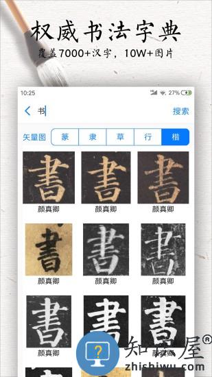 书法碑帖大全免费版app下载v2.5.2 安卓手机版