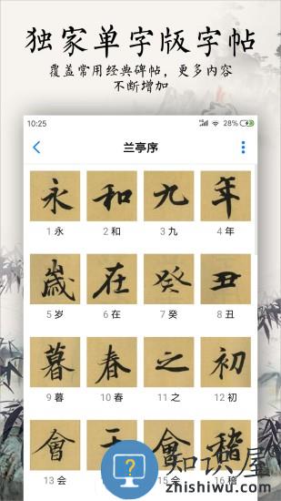 书法碑帖大全免费版app下载v2.5.2 安卓手机版