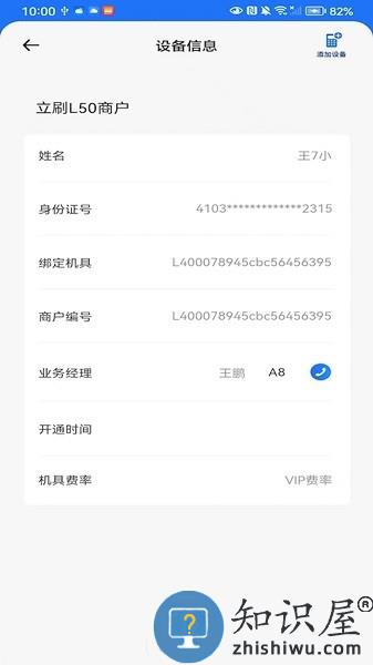 银小云商户通软件 v1.3.6 官方版