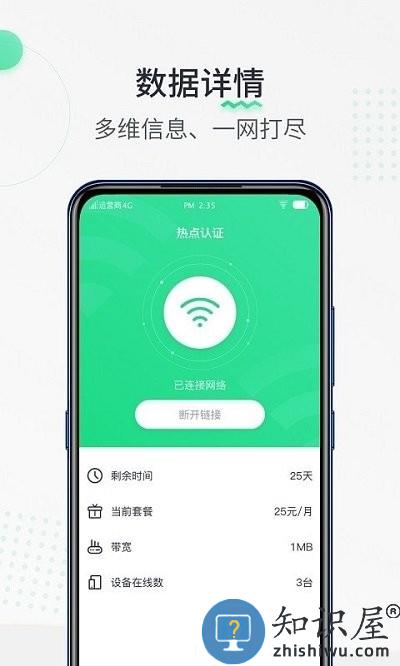 热点认证APP下载v1.1.231103 安卓版