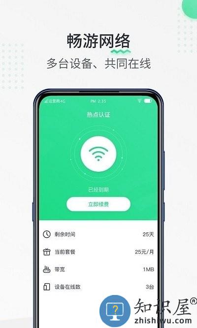 热点认证APP下载v1.1.231103 安卓版