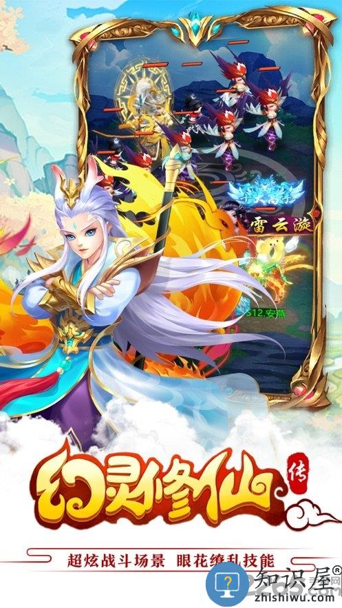 幻灵修仙传手游下载