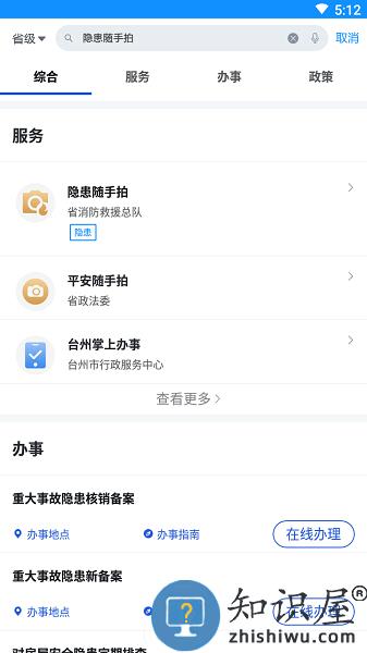 隐患随手拍app下载