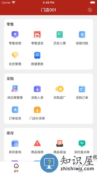 热店收银软件 v5.8 安卓版