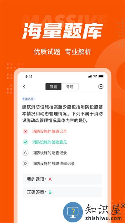 消防设施操作员考试聚题库app下载v1.7.6 安卓版