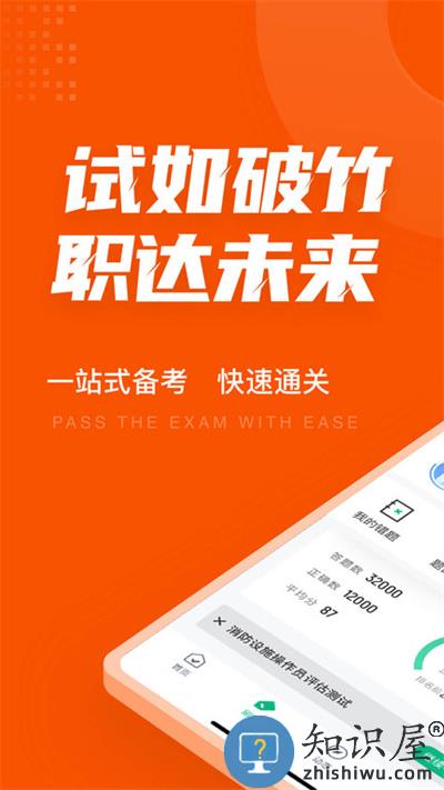 消防设施操作员考试聚题库app下载v1.7.6 安卓版