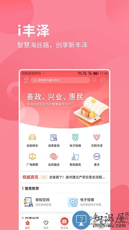 i丰泽平台下载v3.2.4 安卓官方版