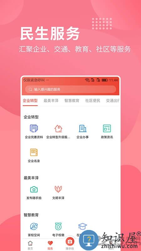 i丰泽平台下载v3.2.4 安卓官方版