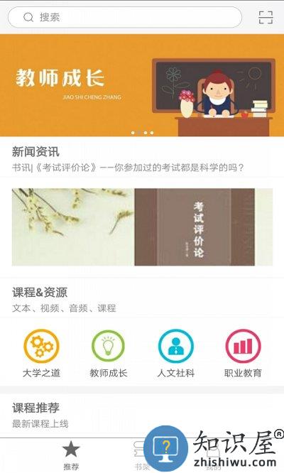 i教育综合服务平台下载v2.129.070 安卓官方版