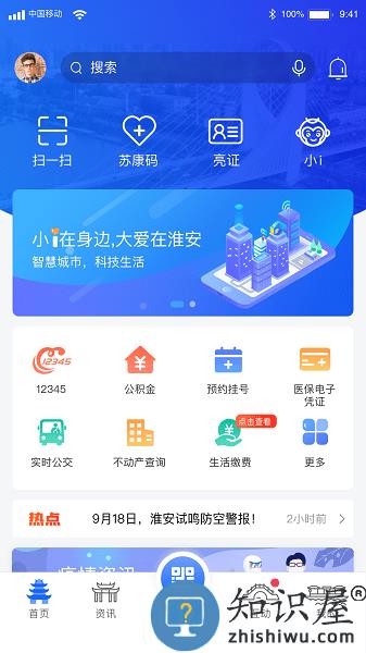 i淮安淮上通app官方 v1.9.7 安卓版