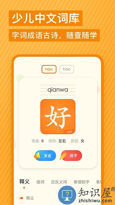 有道少儿词典英语词典官方版下载v1.4.8 安卓版