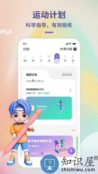 觉醒运动软件 v1.2.0 安卓版