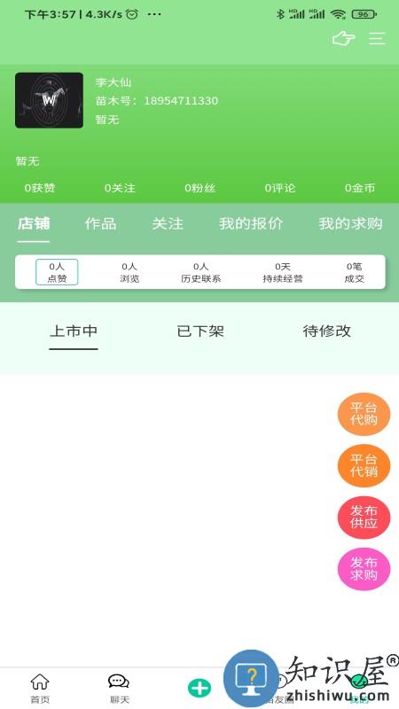 苗木人app下载v4.0.18 安卓版