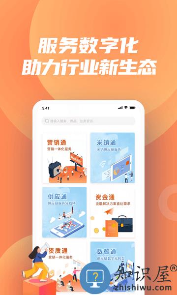 怡亚通供应链app下载v2.8.7 安卓版