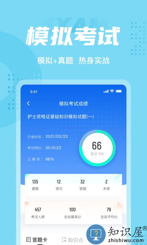护士资格证考试聚题库app下载v1.7.6 安卓版