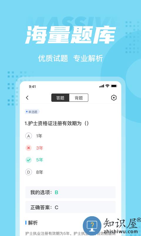 护士资格证考试聚题库app下载v1.7.6 安卓版