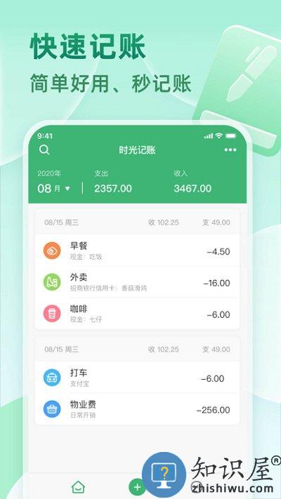 时光记账官方版下载v1.2.7 安卓版