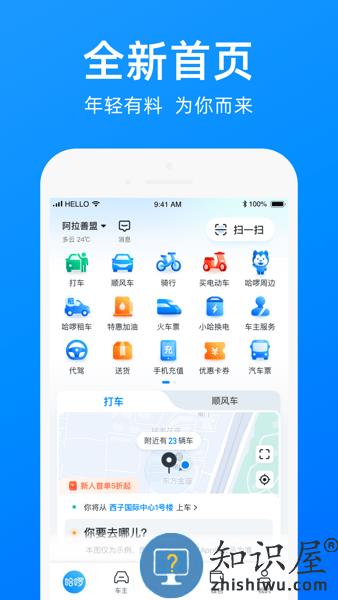 hellobikeapp官方下载