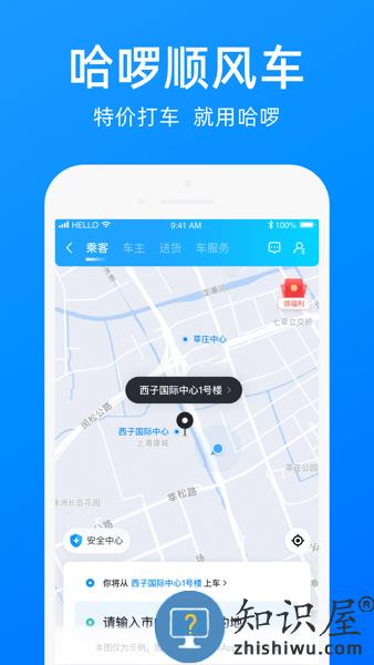 Hellobike官方版(哈啰) v6.45.2 安卓版