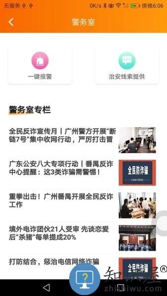 平安番禺app下载