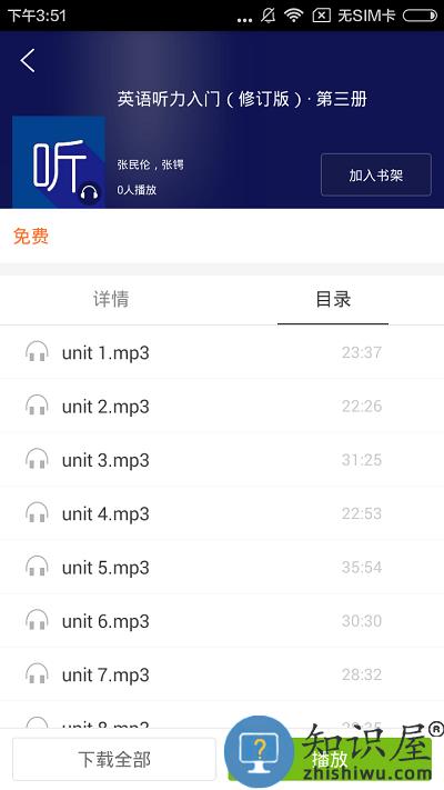 ecnup外语听力app下载v2.129.070 安卓版