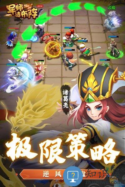 军师请布阵九游版下载v4.3.3 安卓最新版