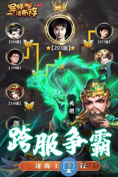 军师请布阵九游版下载v4.3.3 安卓最新版