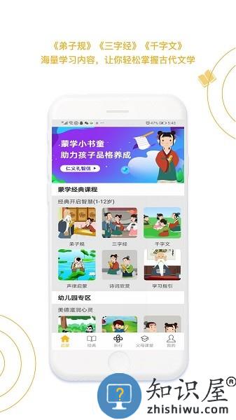 蒙学小书童app下载