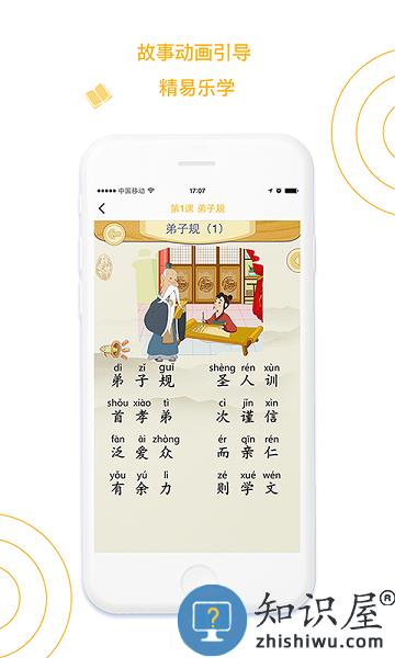 蒙学小书童软件 v4.6.1 安卓版