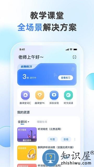 天学网教师端app下载安装最新版本