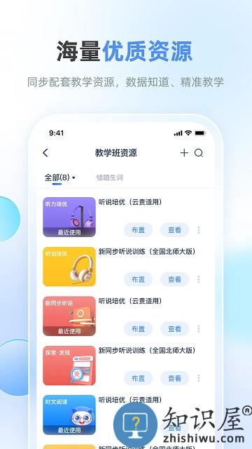 天学网教师官方版下载v4.22.1 安卓版