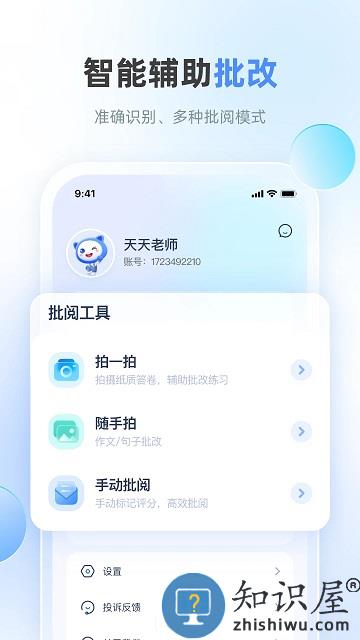 天学网教师官方版下载v4.22.1 安卓版