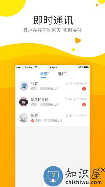 保利智通app