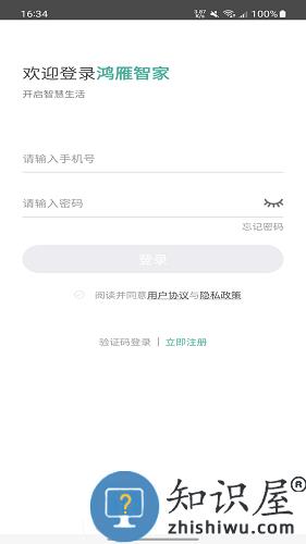 鸿雁智家app下载