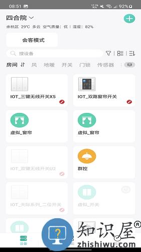 鸿雁智家官方版 v2.1.0 安卓版