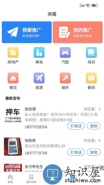 拓客王软件 v1.5.0 安卓版