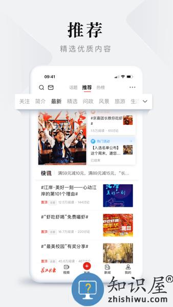 长江头条官方版下载安装