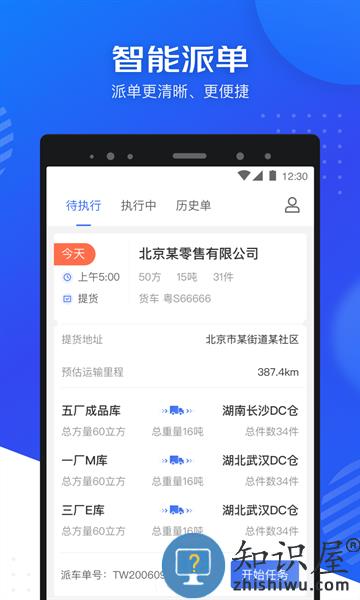 司秘达app司机版 v1.4.1 安卓版