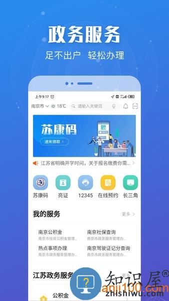 江苏政务服务苏康码最新版 v6.5.0 官方安卓版