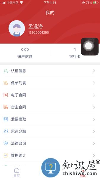 货达库网络货运平台 v1.9.1 安卓版