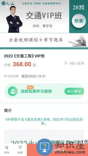 火山检测师app下载