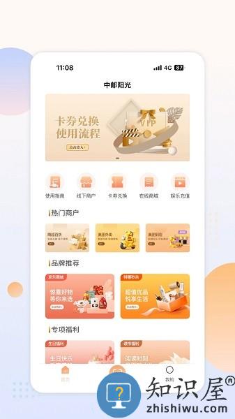 中邮阳光app下载官方版
