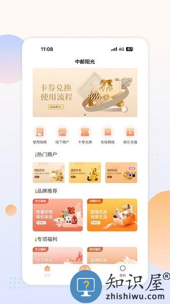 中邮阳光平台 v1.1.1 安卓版