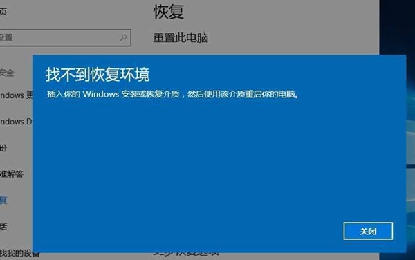 win10无法恢复出厂设置怎么办