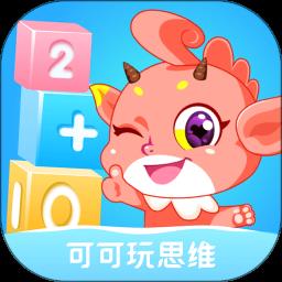 可可玩思维app下载v3.01.94 安卓版