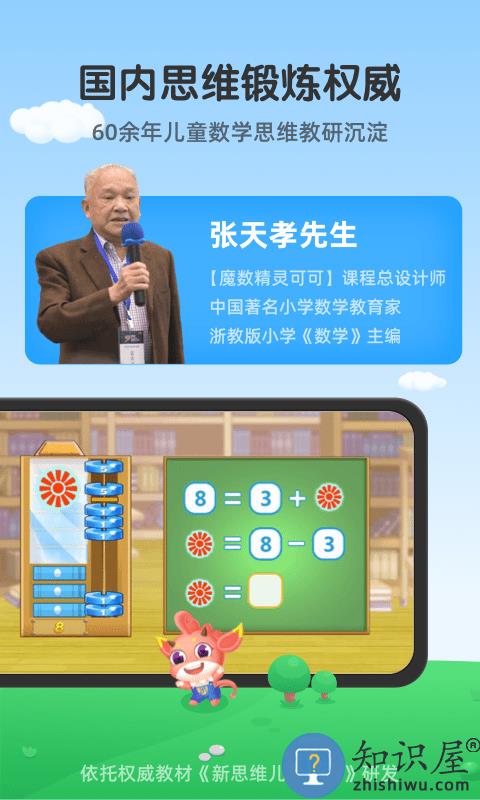 可可玩思维app下载v3.01.94 安卓版