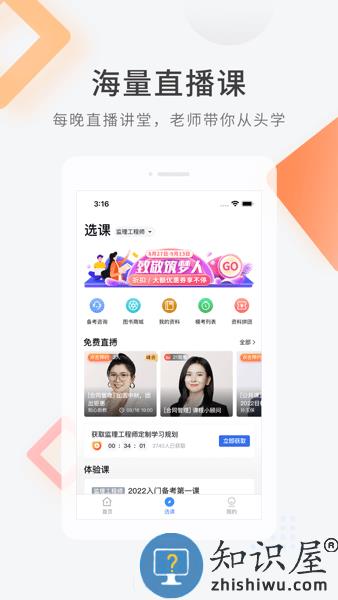 监理工程师快题库软件 v5.4.6 安卓版