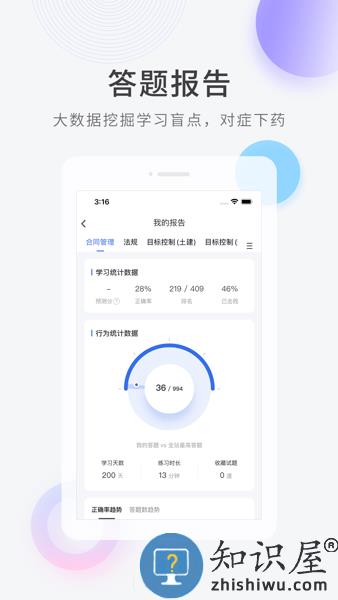 监理工程师快题库软件 v5.4.6 安卓版